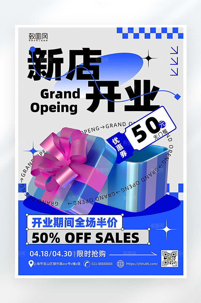 简约大气新店开业促销海报