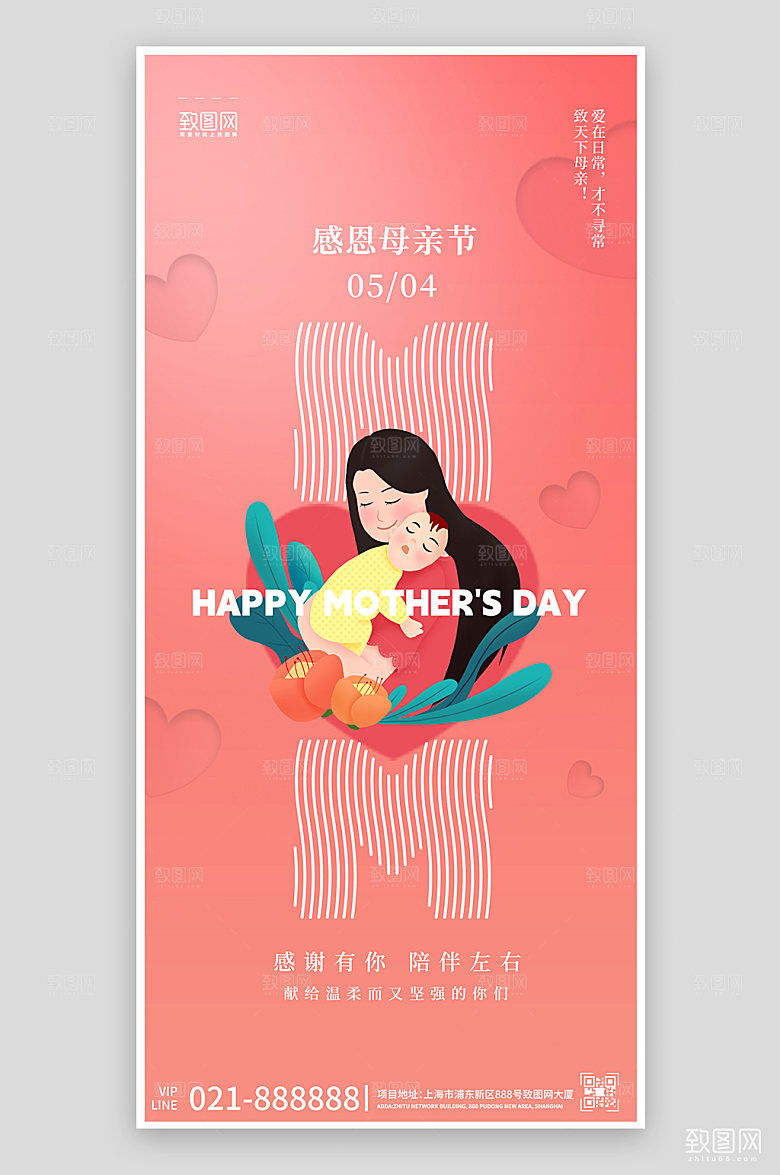 母亲节红色渐变母子手机海报