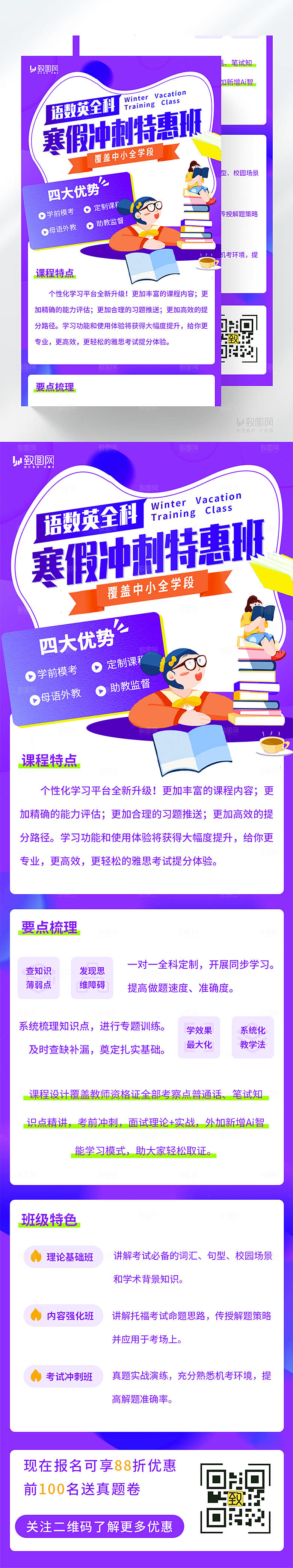 寒假培训招生H5长图