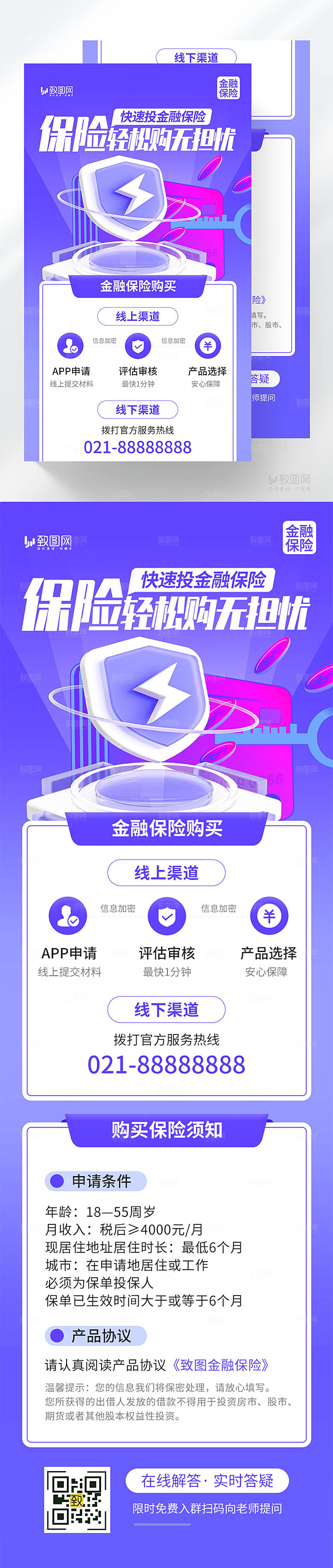 保险金融知识H5长图