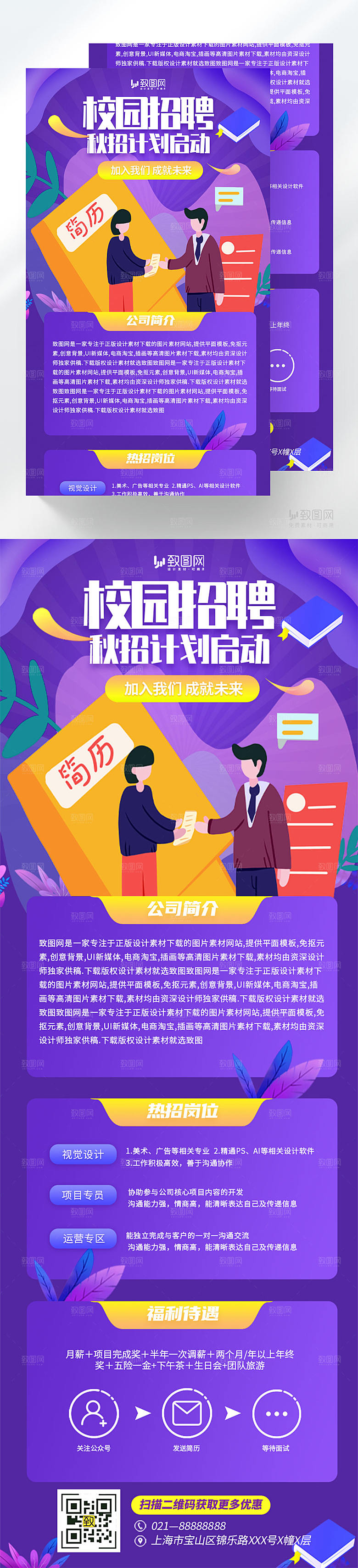 校园秋季招聘H5长图