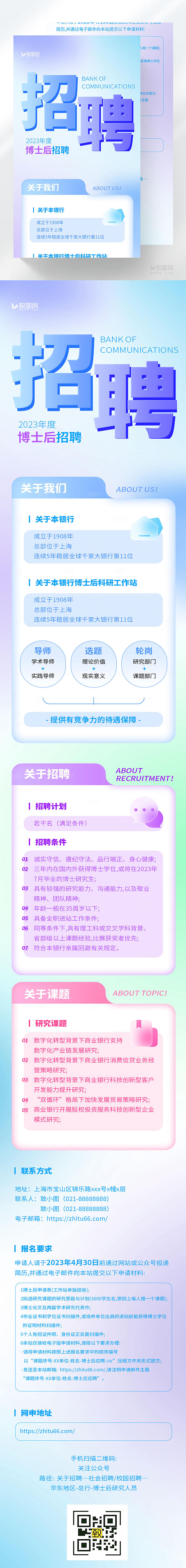简约大气招聘H5长图
