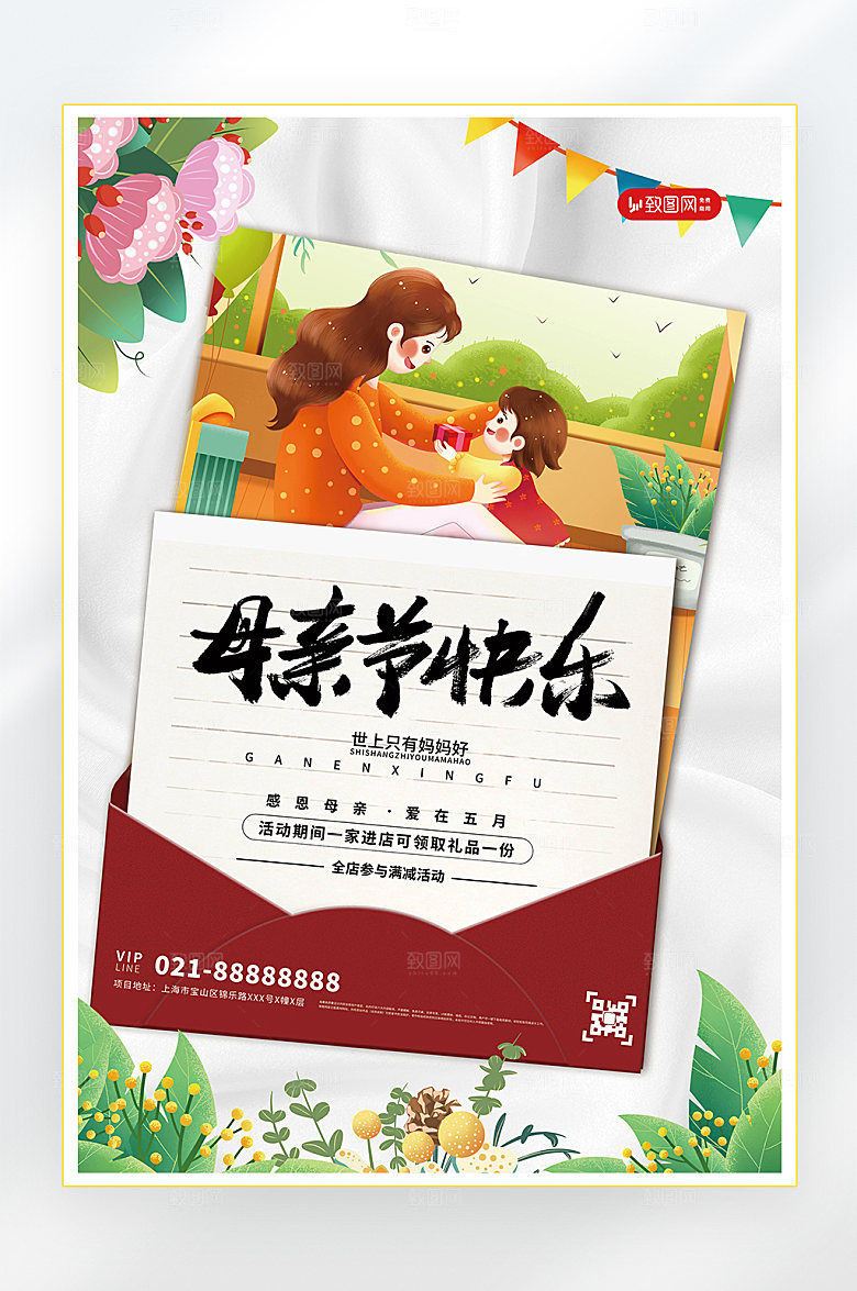 感恩妈妈母亲节快乐海报