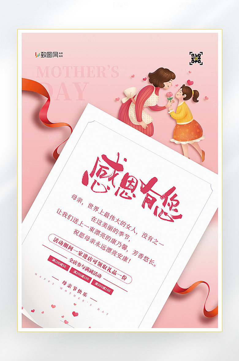 感恩妈妈母亲节快乐海报