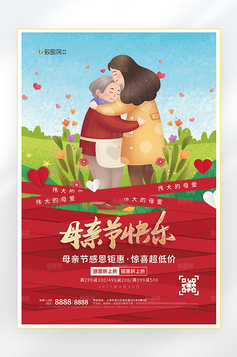感恩妈妈母亲节快乐海报