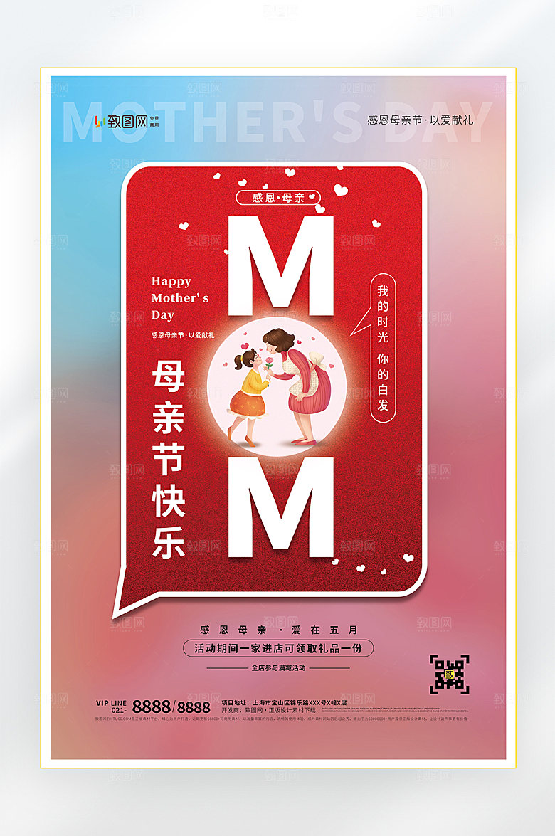 感恩妈妈母亲节快乐海报