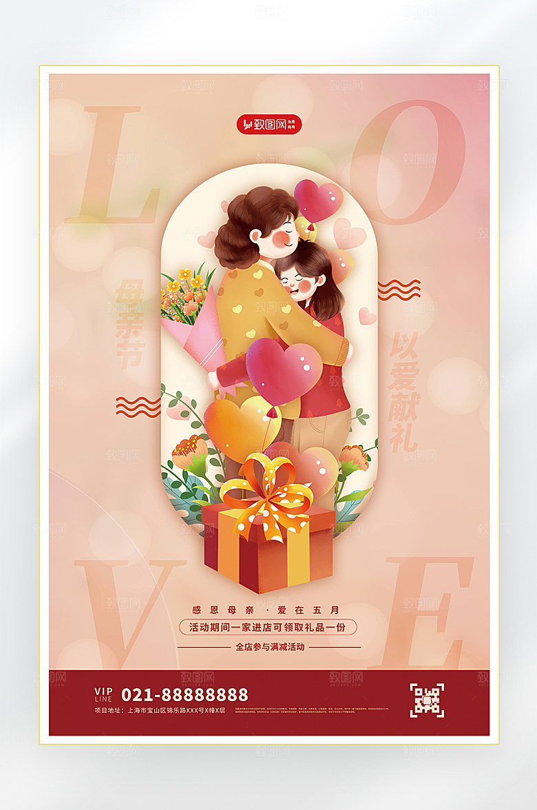 感恩妈妈母亲节快乐海报
