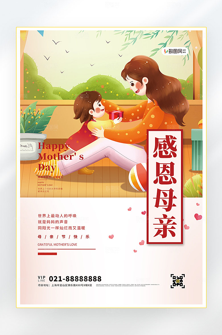 感恩妈妈母亲节快乐海报