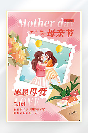 感恩妈妈母亲节快乐海报