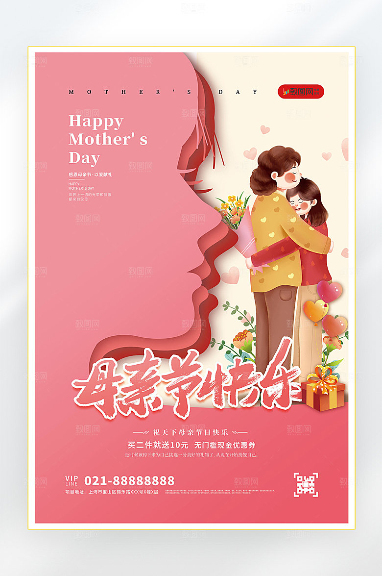 感恩妈妈母亲节快乐海报