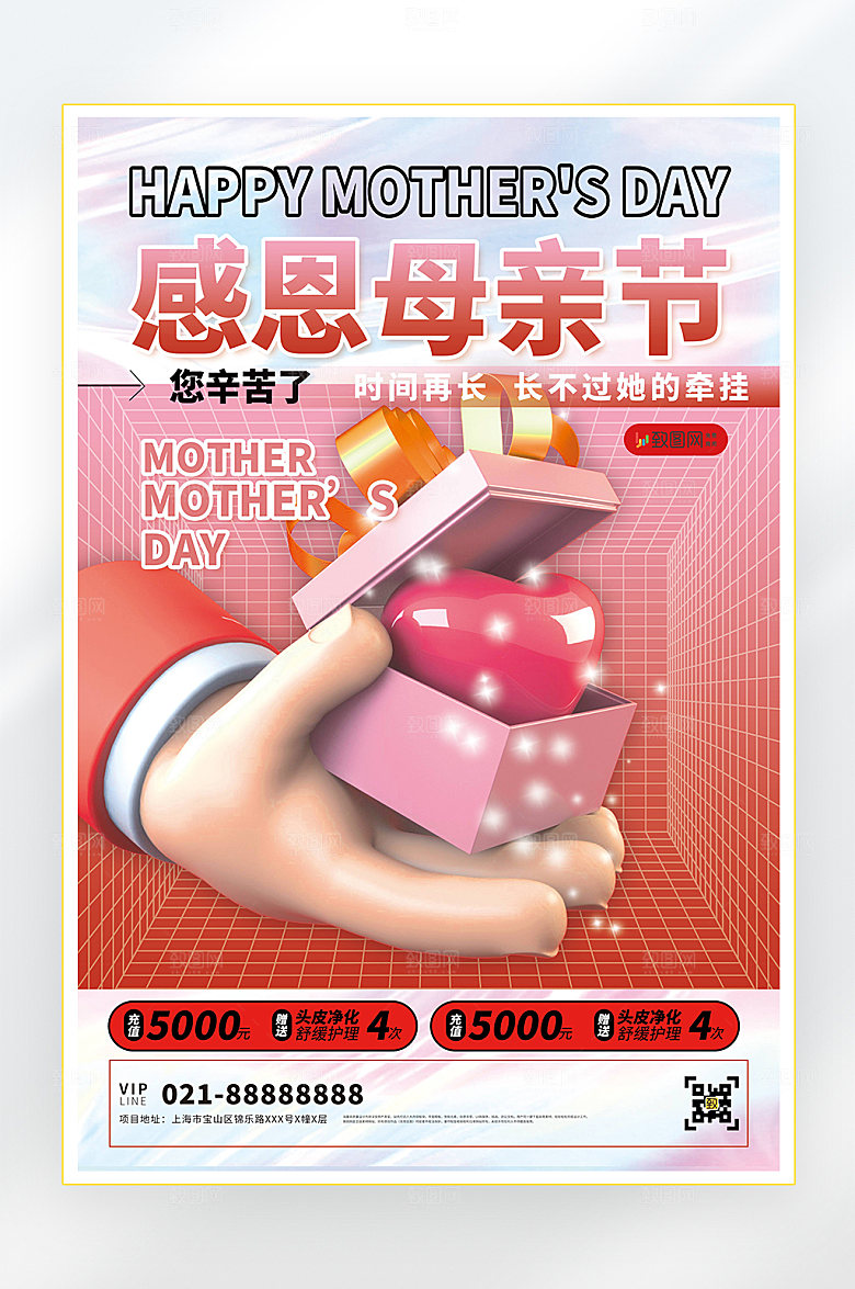 感恩妈妈母亲节快乐海报