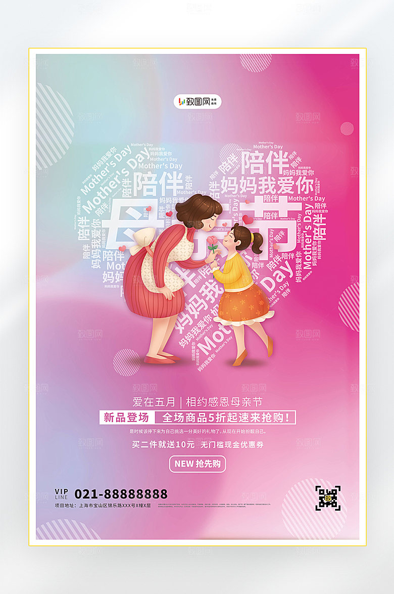 感恩妈妈母亲节快乐海报