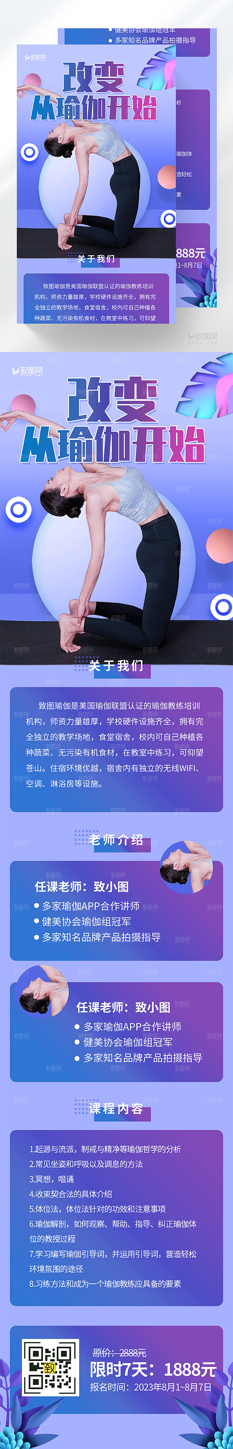 瑜伽培训招生H5长图