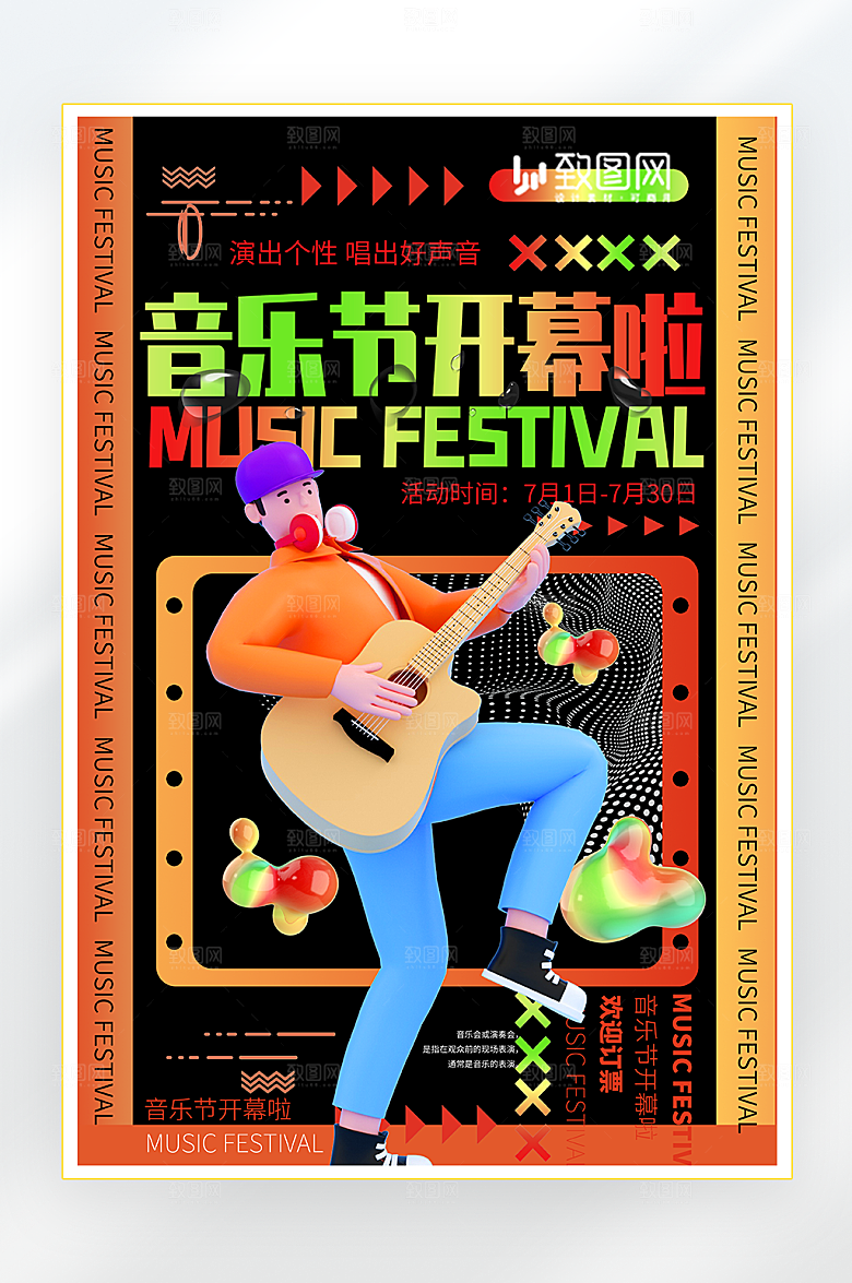 音乐节开幕酸性海报