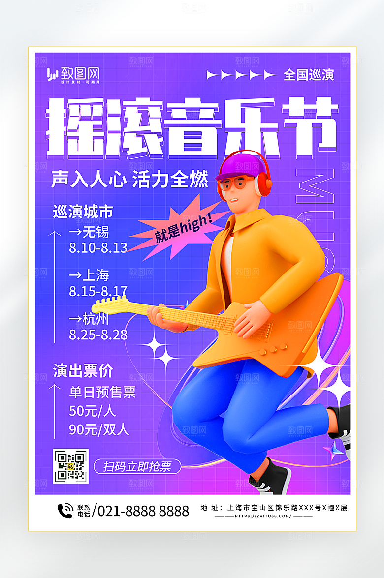 弥散摇滚音乐节海报