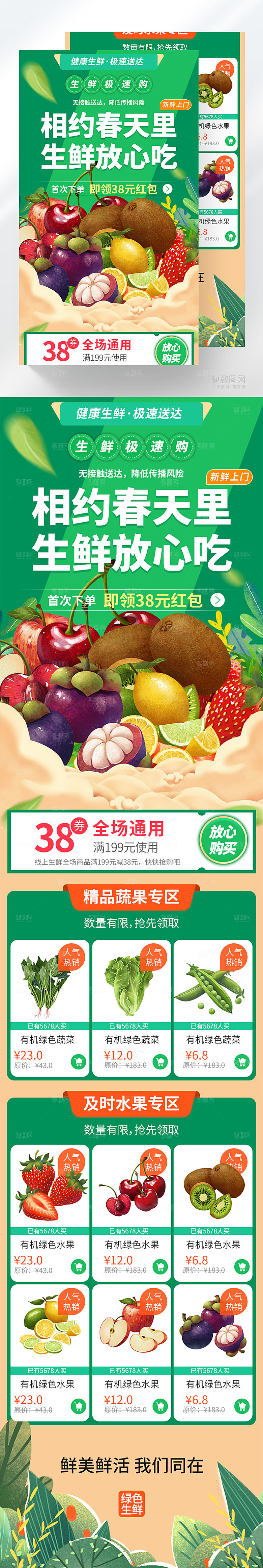绿色系水果生鲜活动H5长图