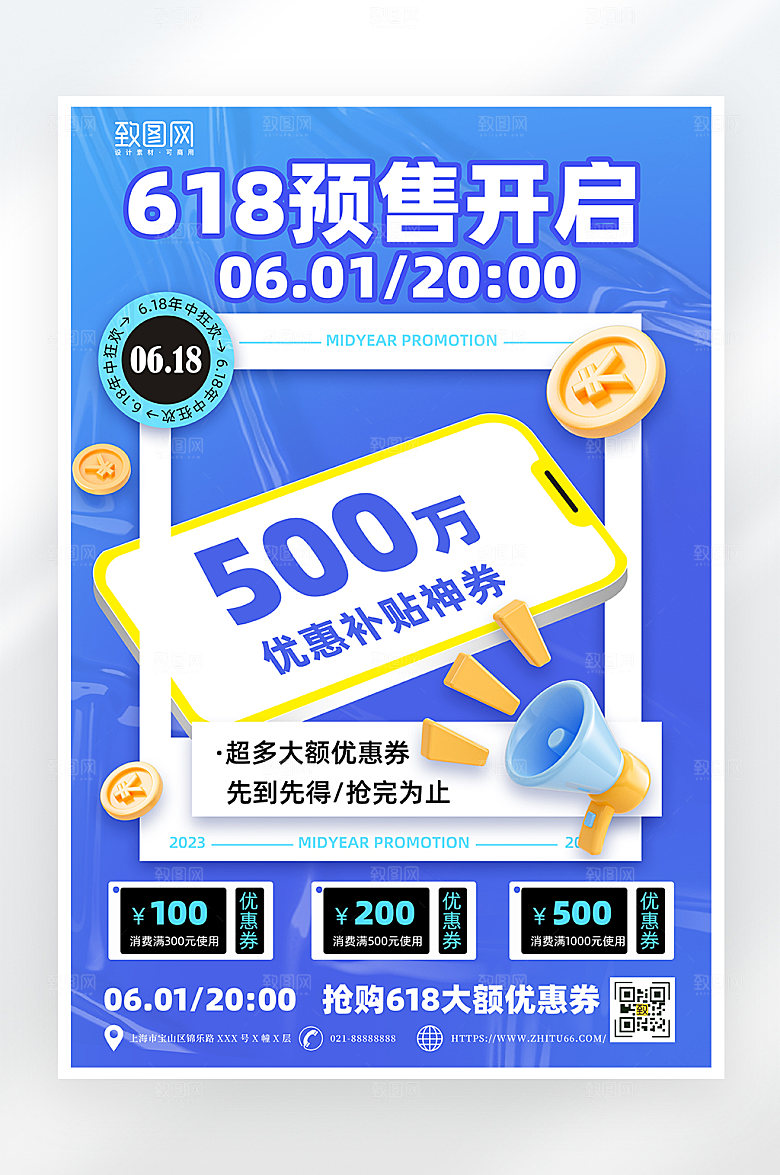 蓝色简约618预售促销海报