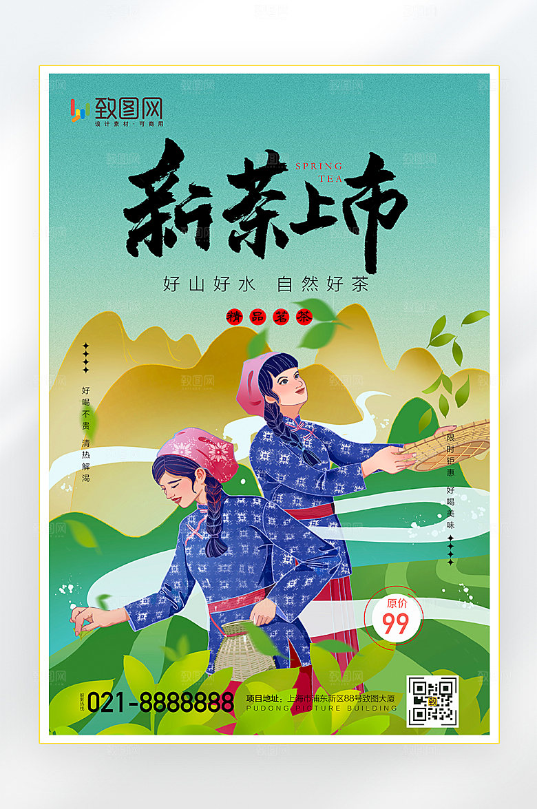 春茶上市插画海报
