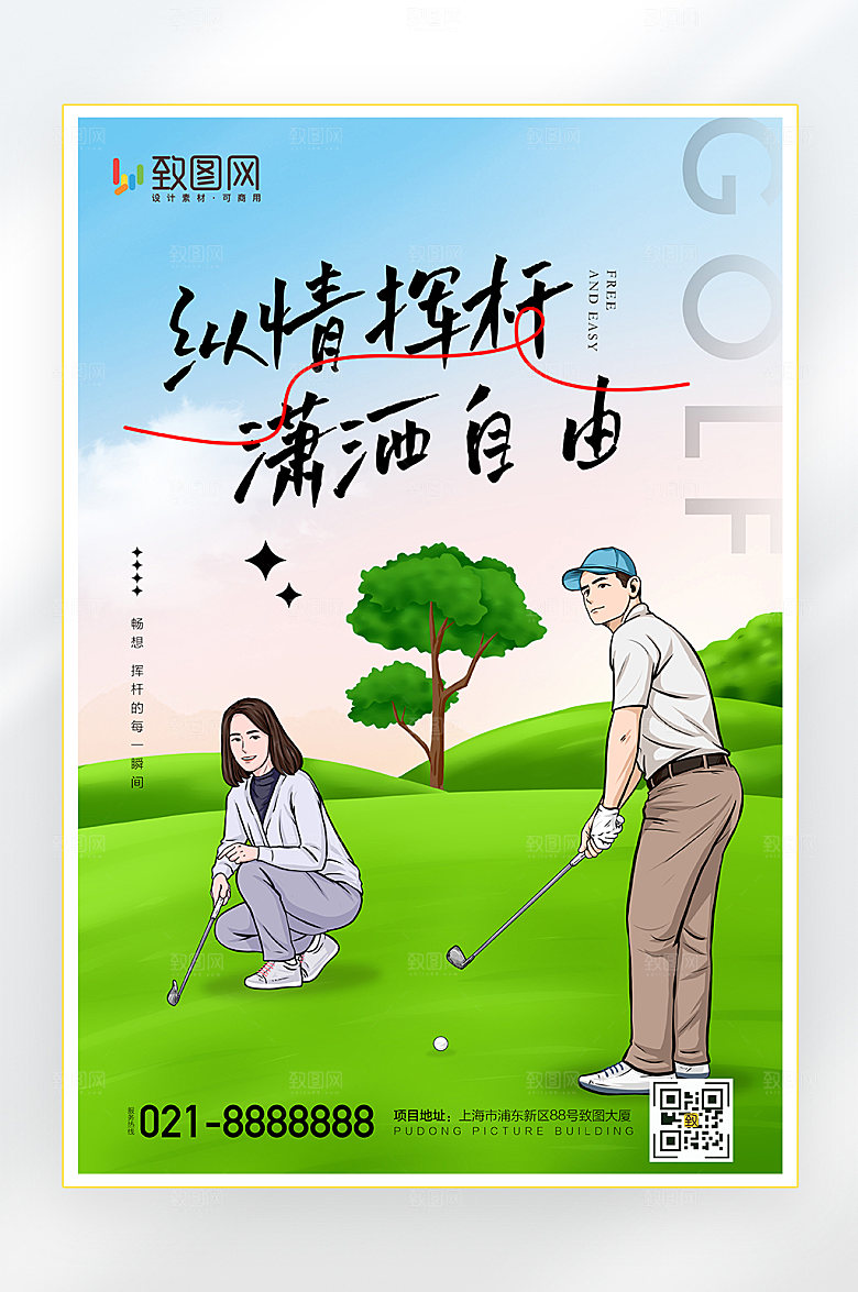 户外高尔夫插画海报