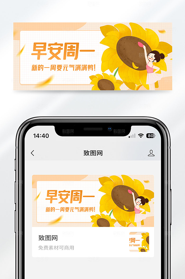 卡通创意早安周一问候公众号封面首图
