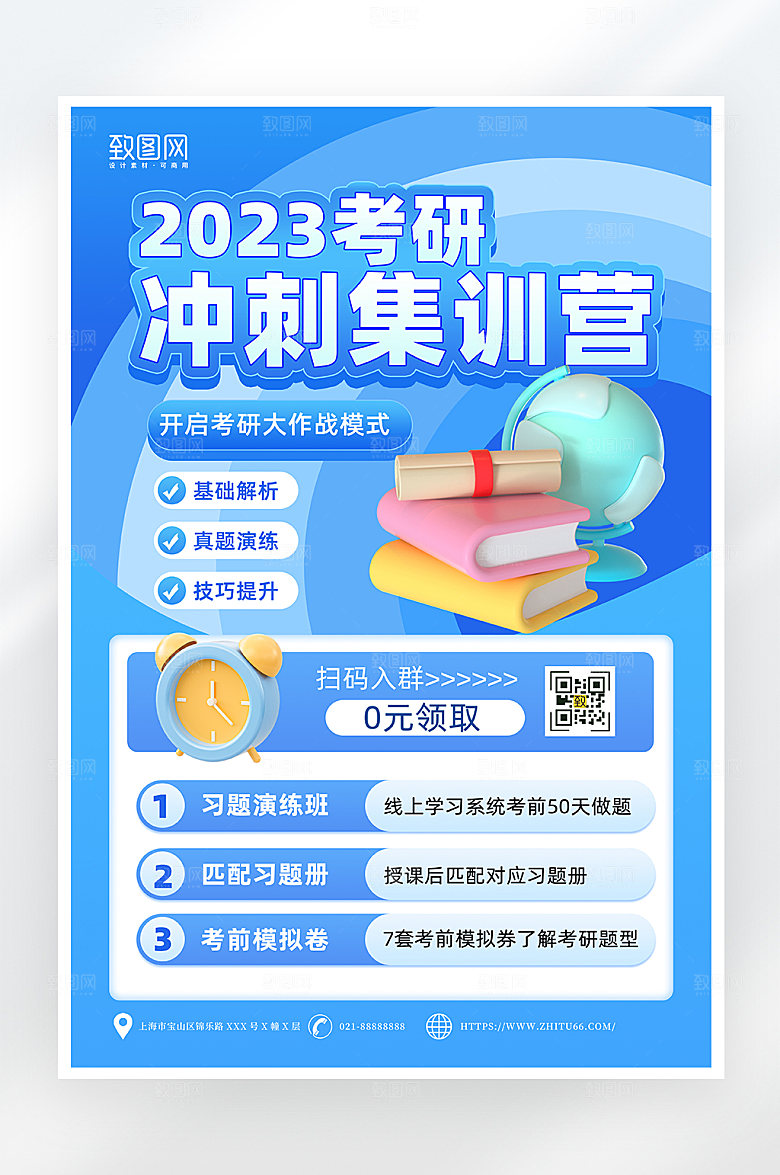 蓝色简约考研培训海报