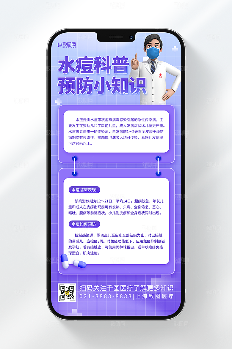水痘科普预防小知识海报