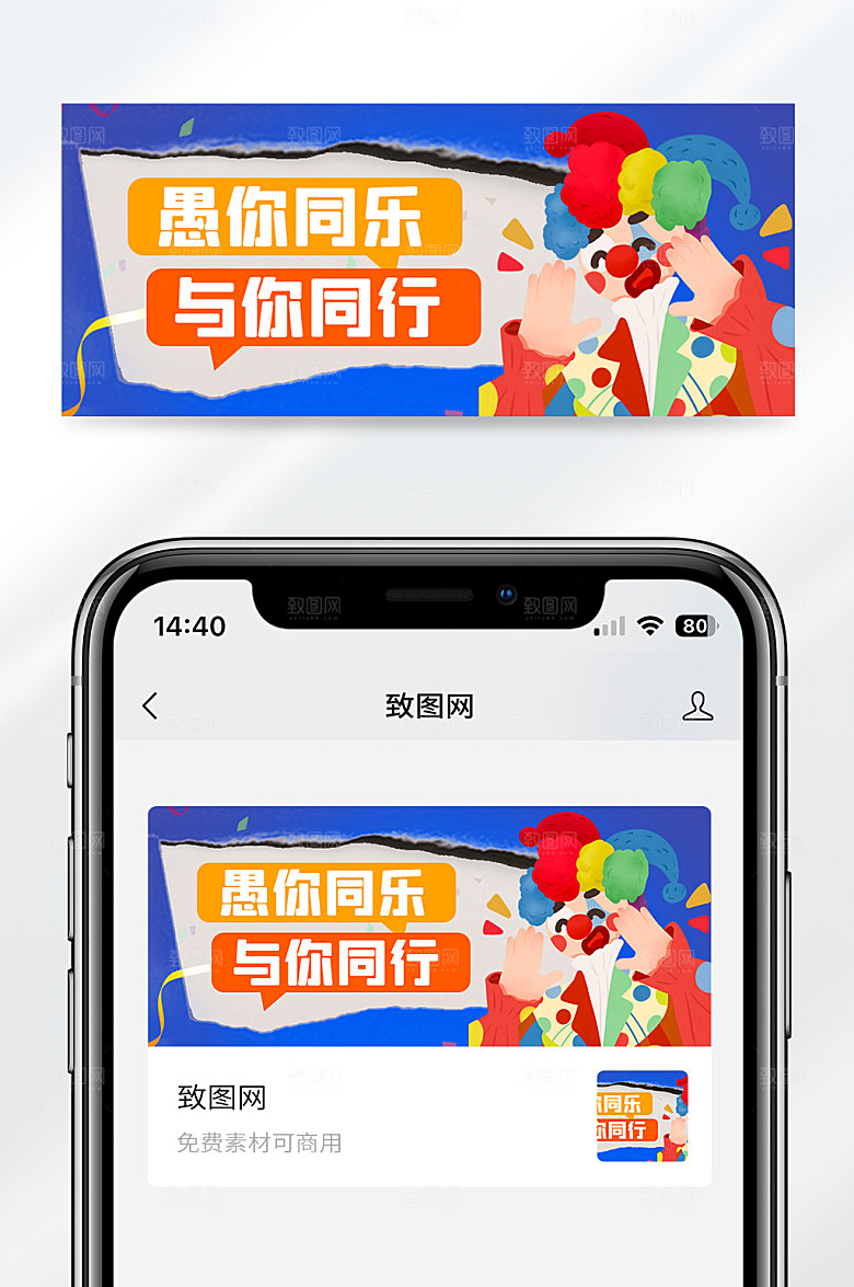 蓝色卡通创意愚人节问候公众号封面首图