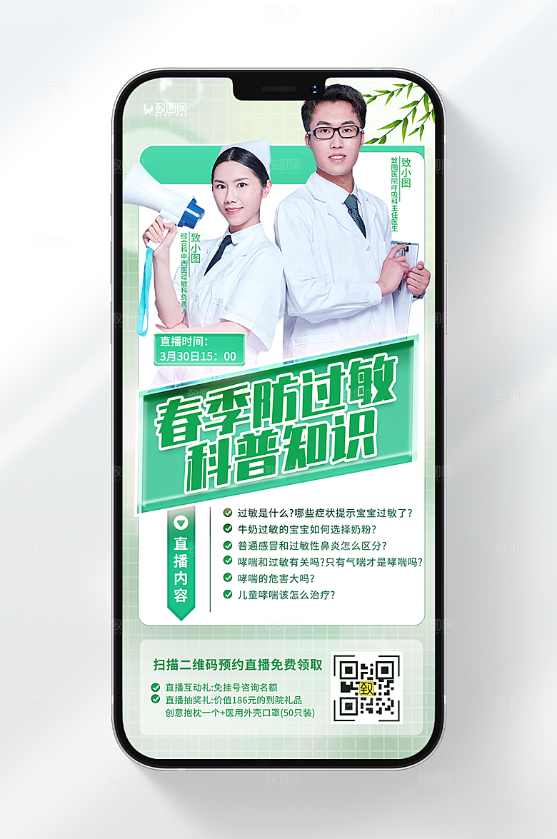 春季防过敏科普知识海报