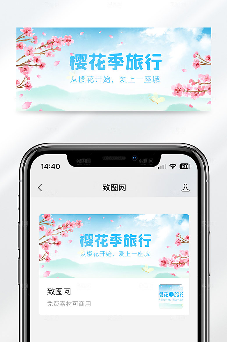 简约插画风樱花季旅行公众号封面首图