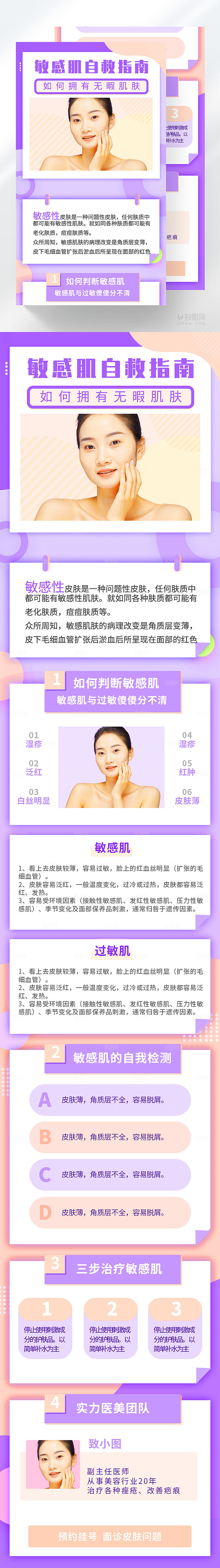 医美护肤美容美白长图