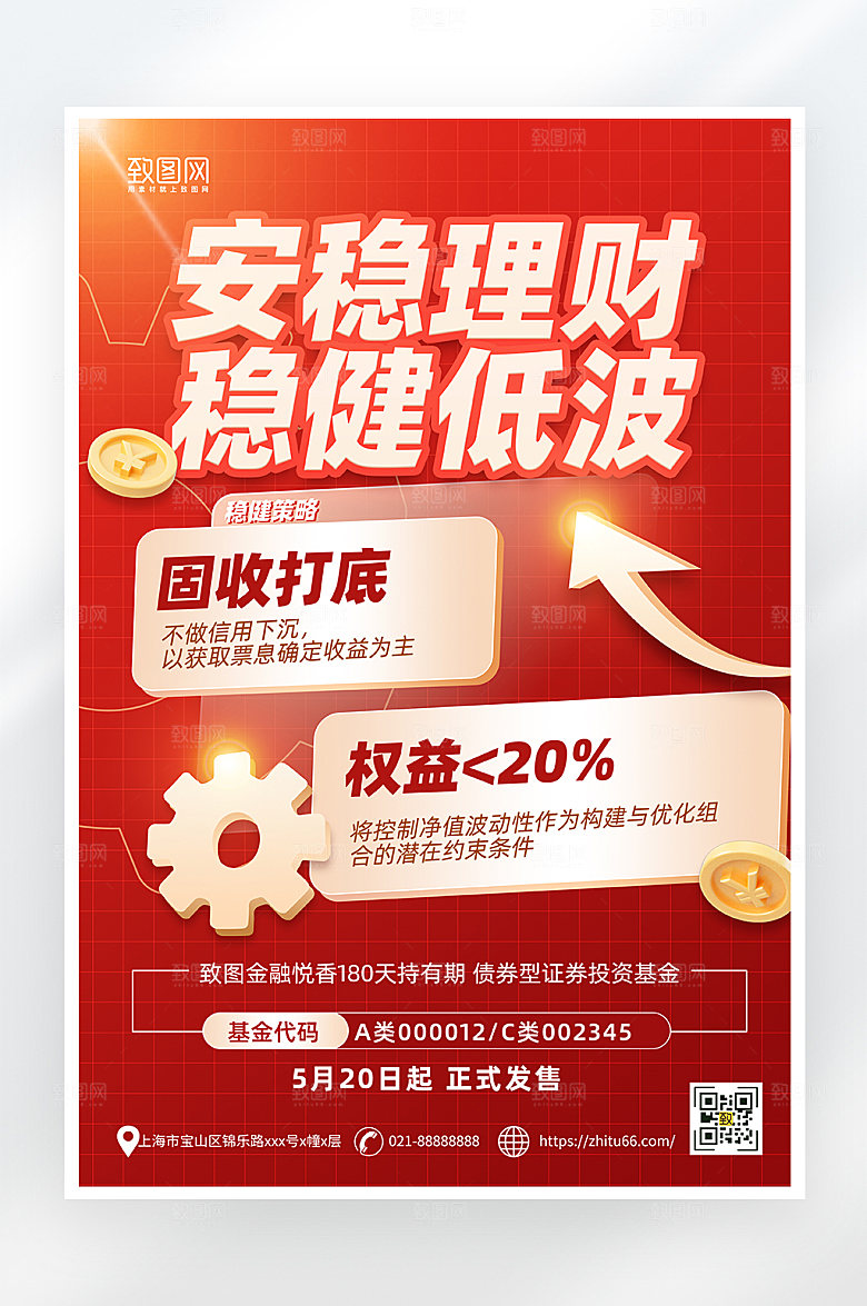红金大气金融理财海报