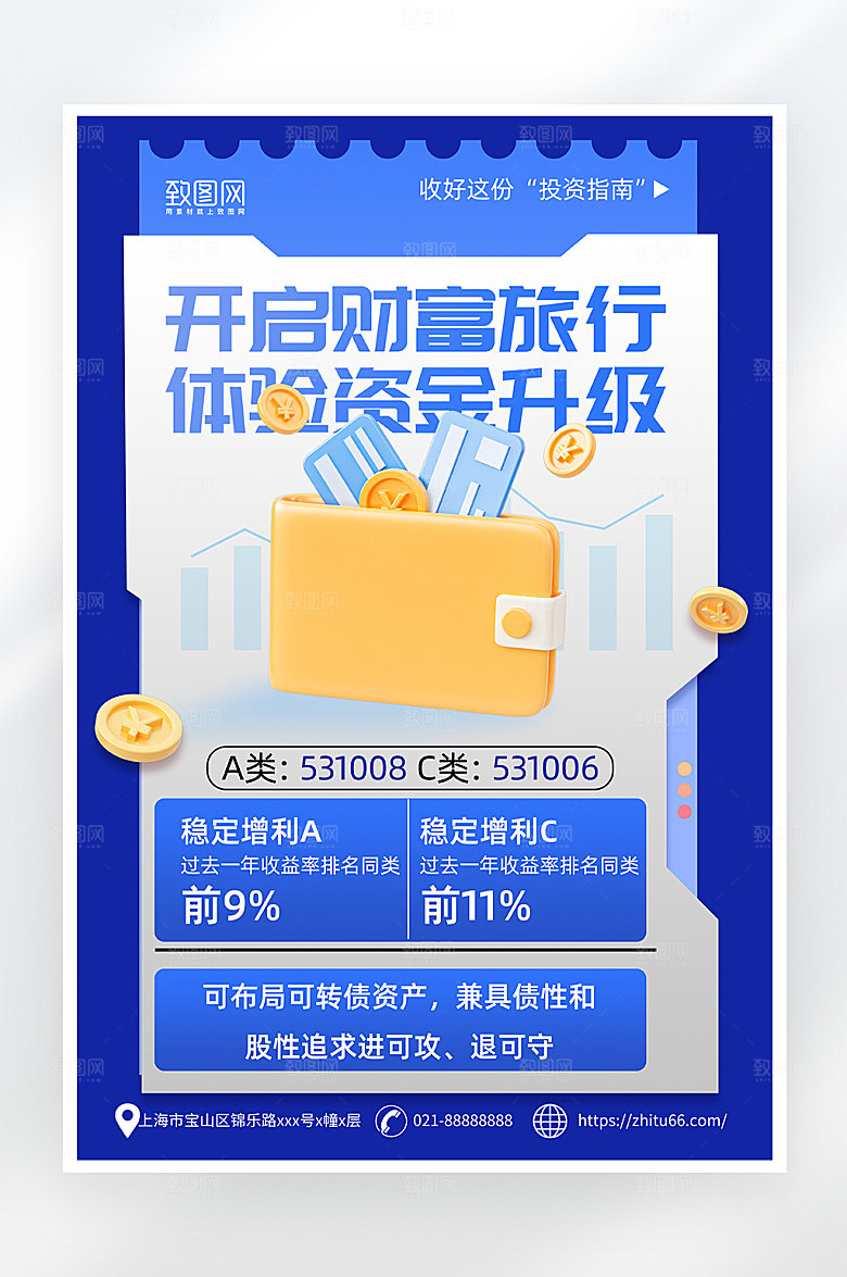 蓝色简约大气金融理财海报