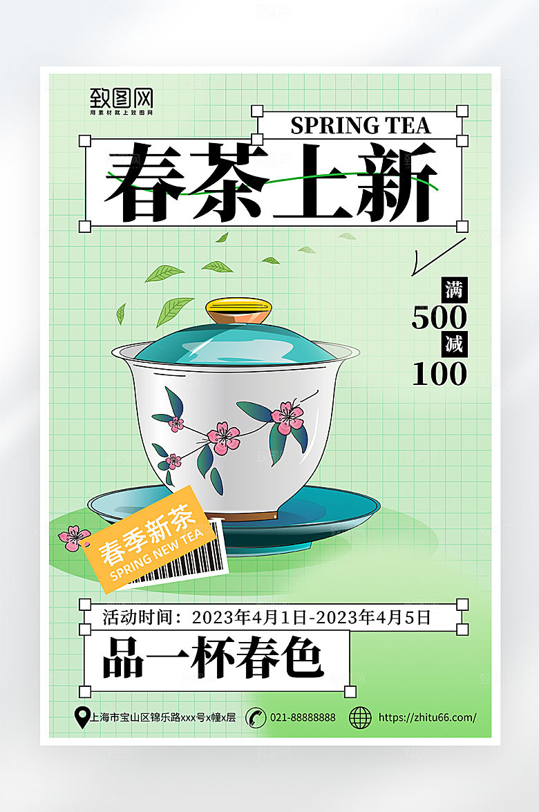 小清新春茶上新海报