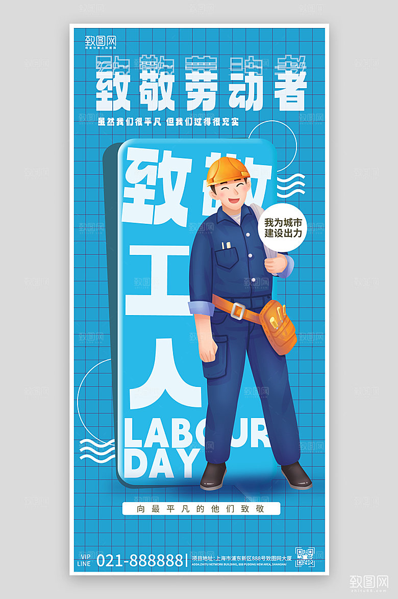 五一劳动节工人蓝色手机海报