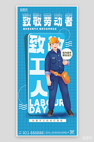 五一劳动节工人蓝色手机海报