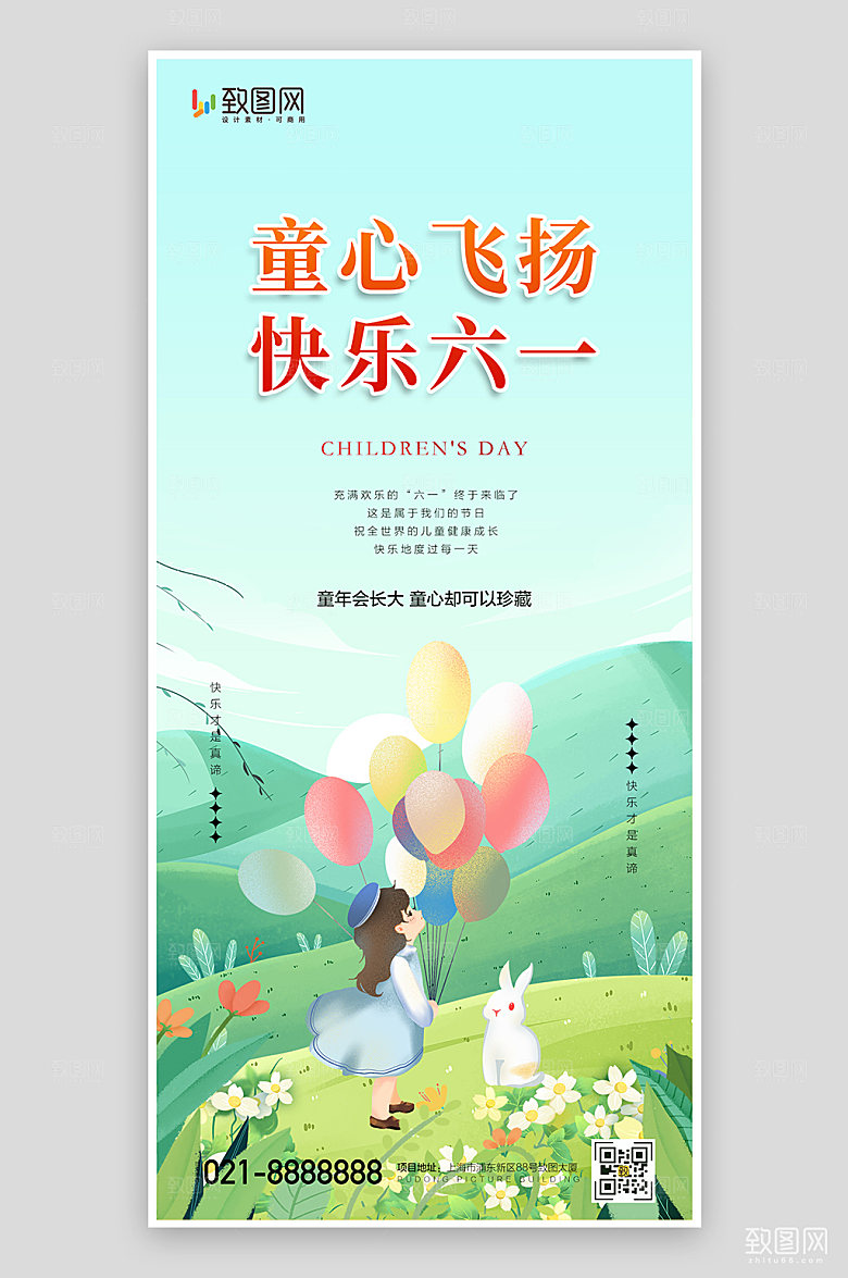 六一快乐儿童节海报