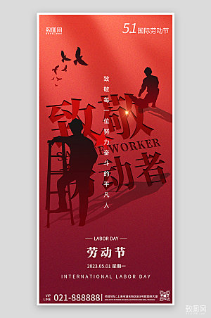 五一劳动节红色工人剪影手机海报