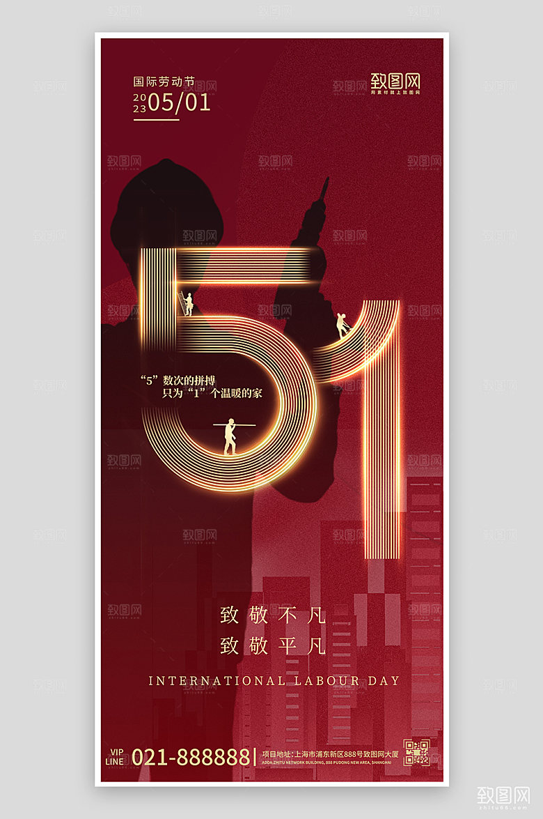 五一劳动工人剪影红色金色手机海报
