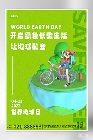 世界地球日绿色简约C4D海报