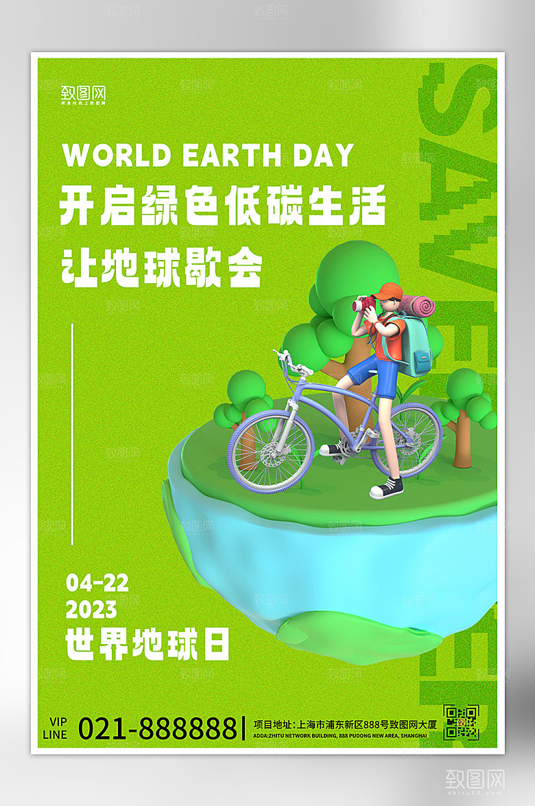 世界地球日绿色简约C4D海报