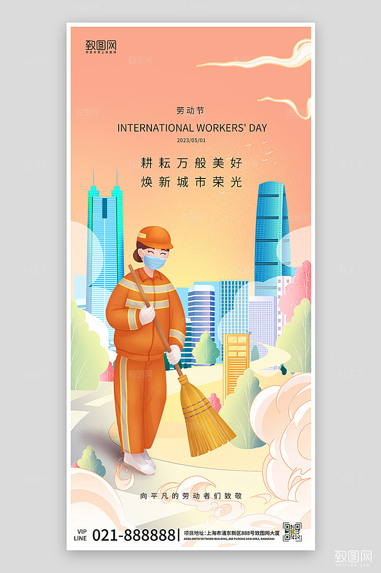 劳动节环卫工人手绘国潮手机海报