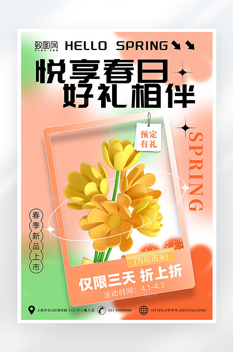 弥散风简约春日促销海报