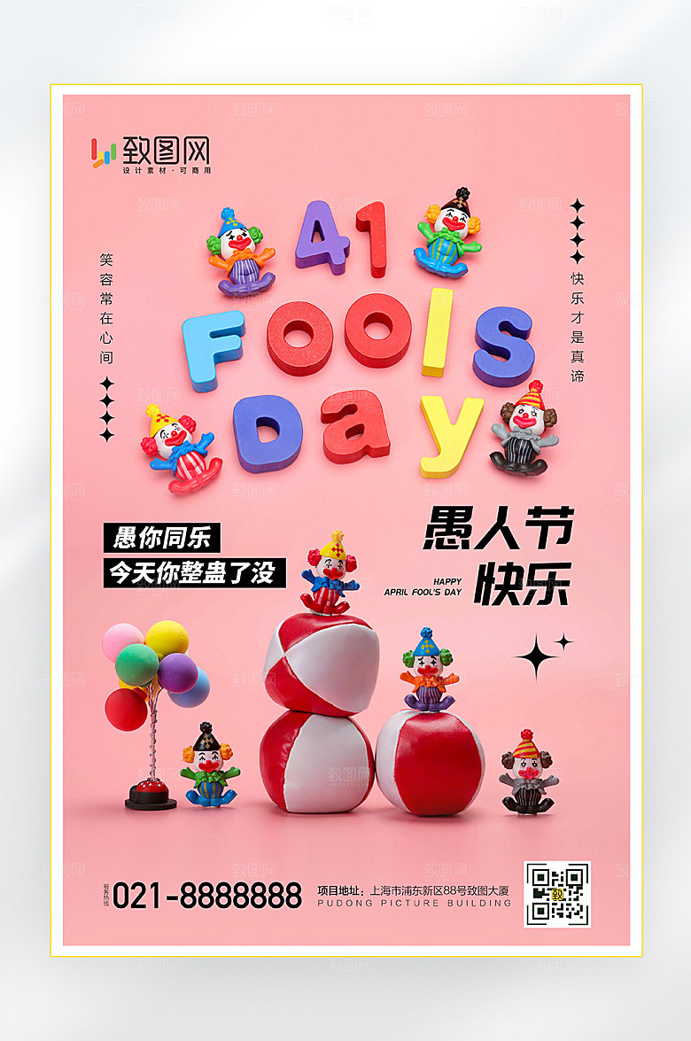 小丑愚人节卡通海报