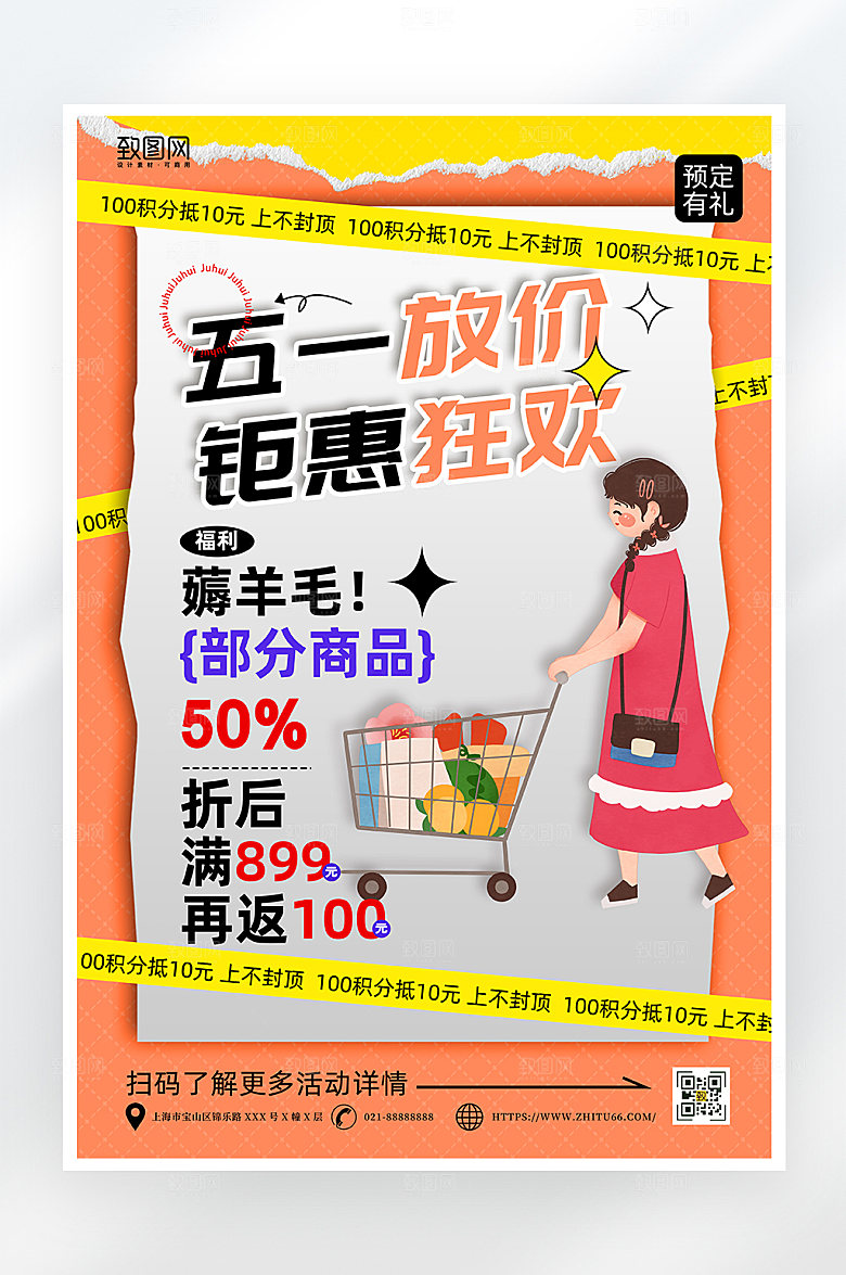 简约贴纸风五一促销海报