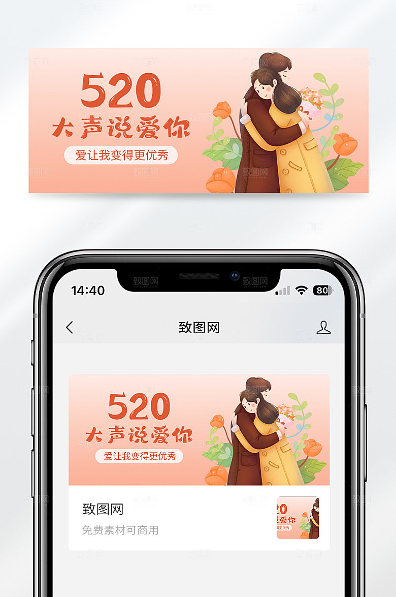 卡通风格520情侣告白恋爱公众号封面首图