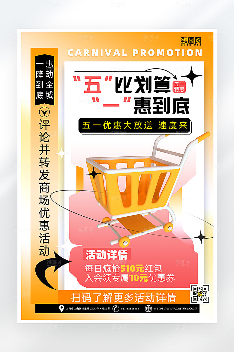 酸性简约五一促销海报