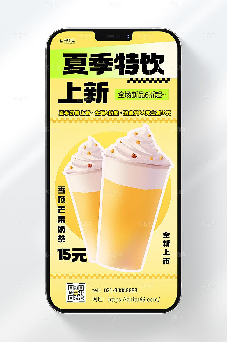 卡通风格夏季奶茶上新优惠宣传手机海报