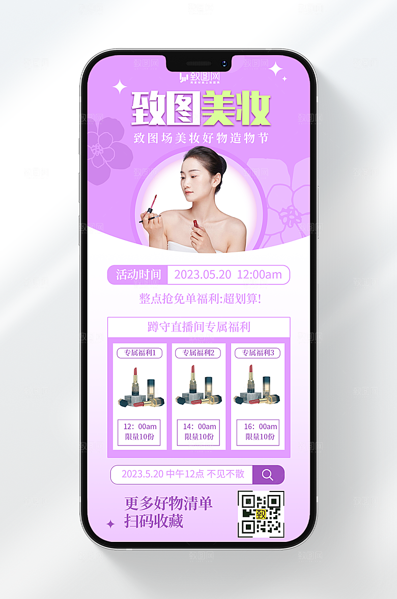 美妆医美直播海报