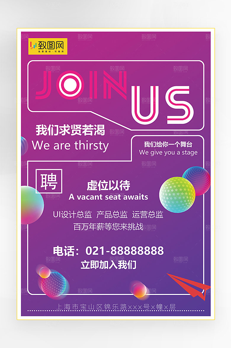 炫彩风格招聘海报