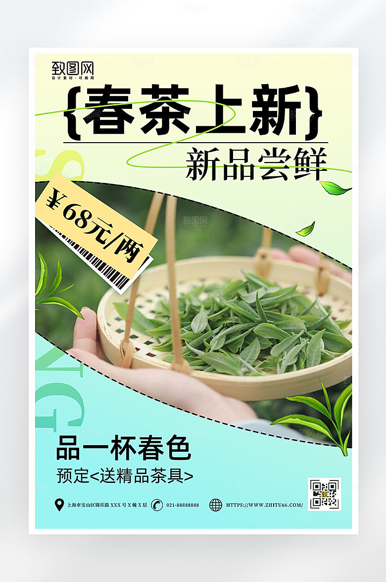 简约春茶上新促销海报